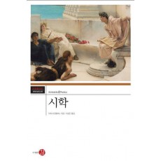 시학