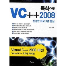 독학으로 VC++ 2008