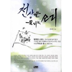 천상을 울리는 소리