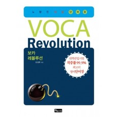 VOCA REVOLUTION(보카 레볼루션)