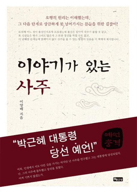 이야기가 있는 사주