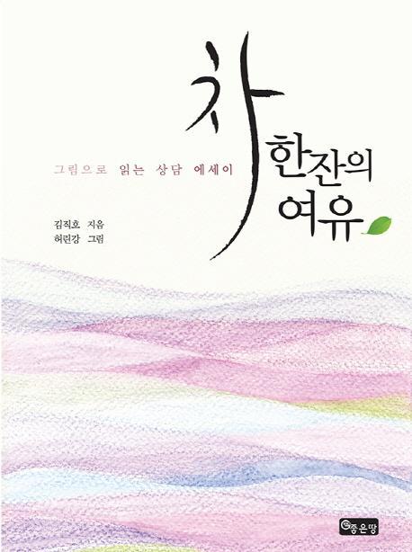 차 한잔의 여유