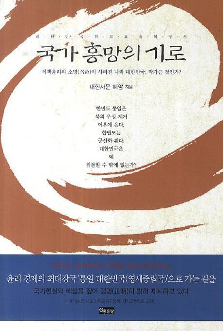 국가 흥망의 기로