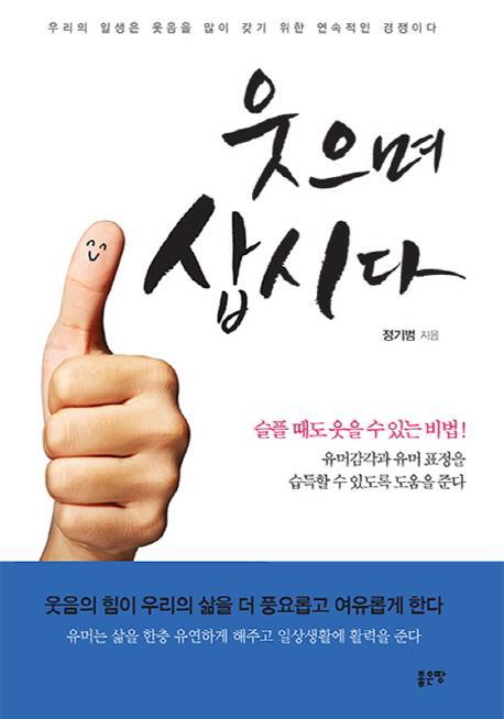 웃으며 삽시다