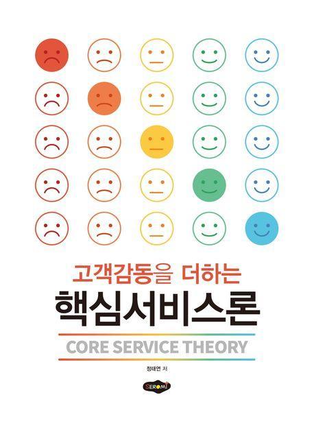 핵심서비스론