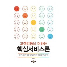 핵심서비스론