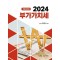 부가가치세(2024)