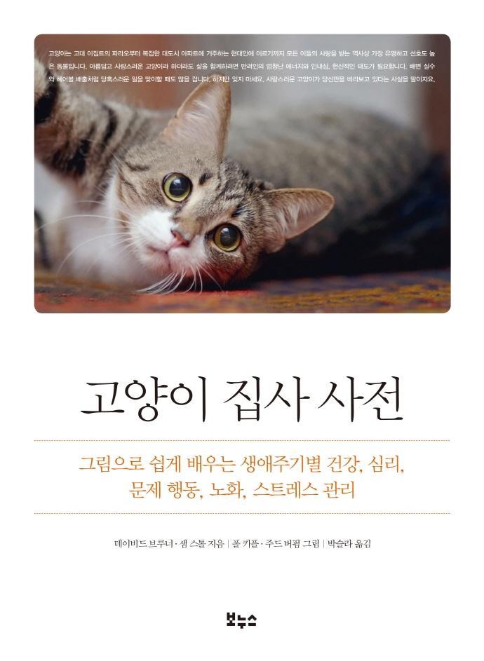 고양이 집사 사전