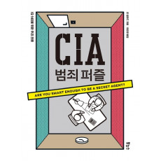 CIA 범죄 퍼즐