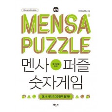 멘사퍼즐 숫자게임