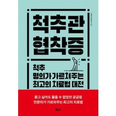 척추관 협착증