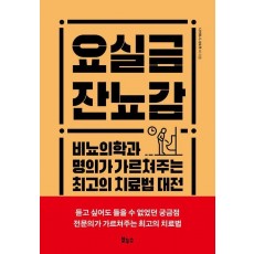 요실금 잔뇨감