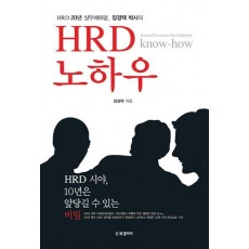 HRD 20년 실무베테랑 장경택 박사의 HRD 노하우