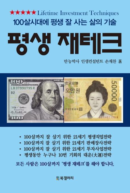 평생 재테크