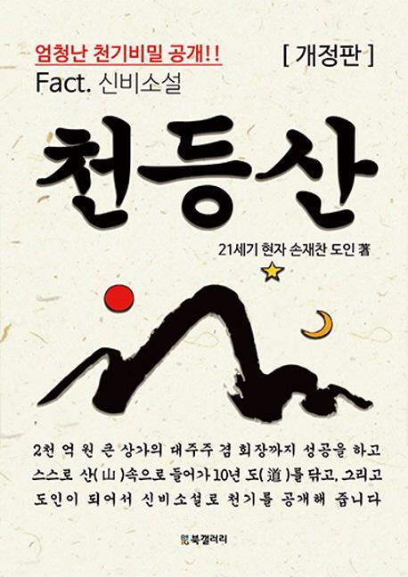 천등산