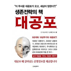 생존전략의 책 대공포