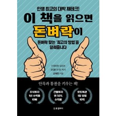 이 책을 읽으면 돈벼락이