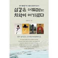 섬강은 어드메뇨 치악이 여기로다