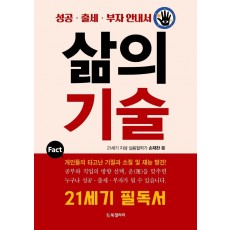 삶의 기술