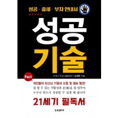 성공 기술