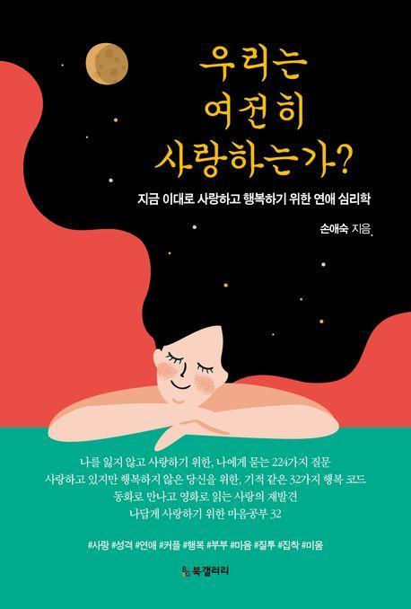 우리는 여전히 사랑하는가