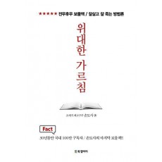 위대한 가르침