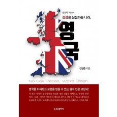 상상을 실천하는 나라, 영국