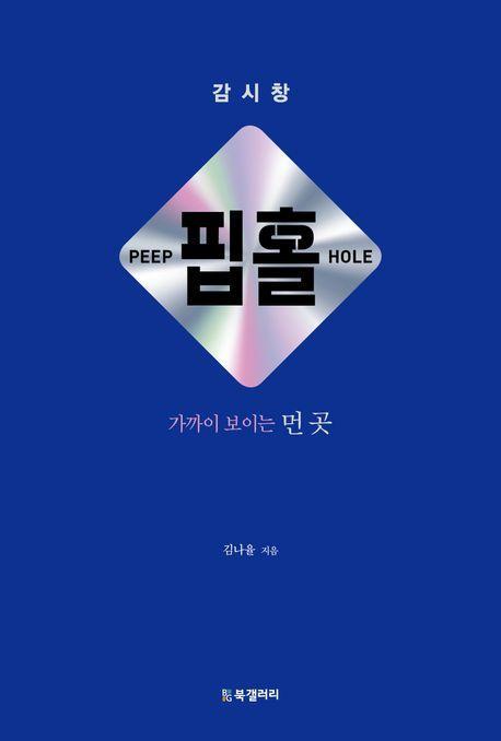 핍홀