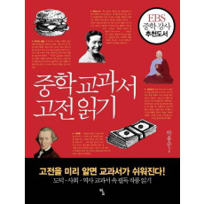 중학 교과서 고전 읽기