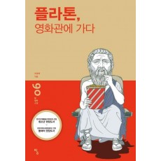 플라톤 영화관에 가다