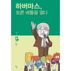 하버마스, 토론 배틀을 열다