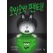 오싹오싹 팬티!(빅북)(토토북 빅북 13)