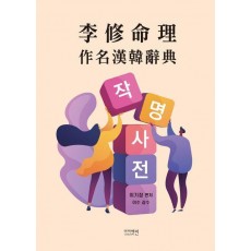 작명사전