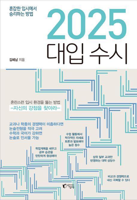 대입 수시(2025)