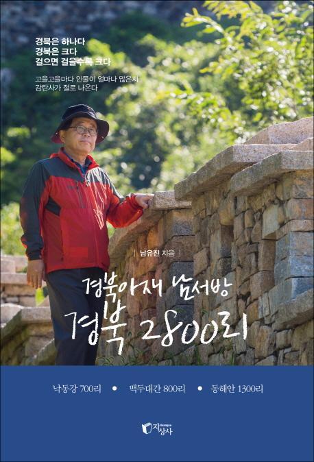 경북아재 남서방 경북 2800리