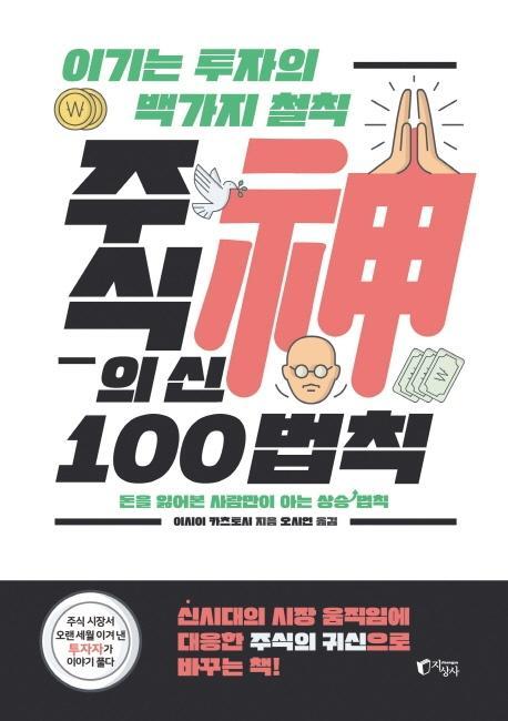 주식의 신 100법칙