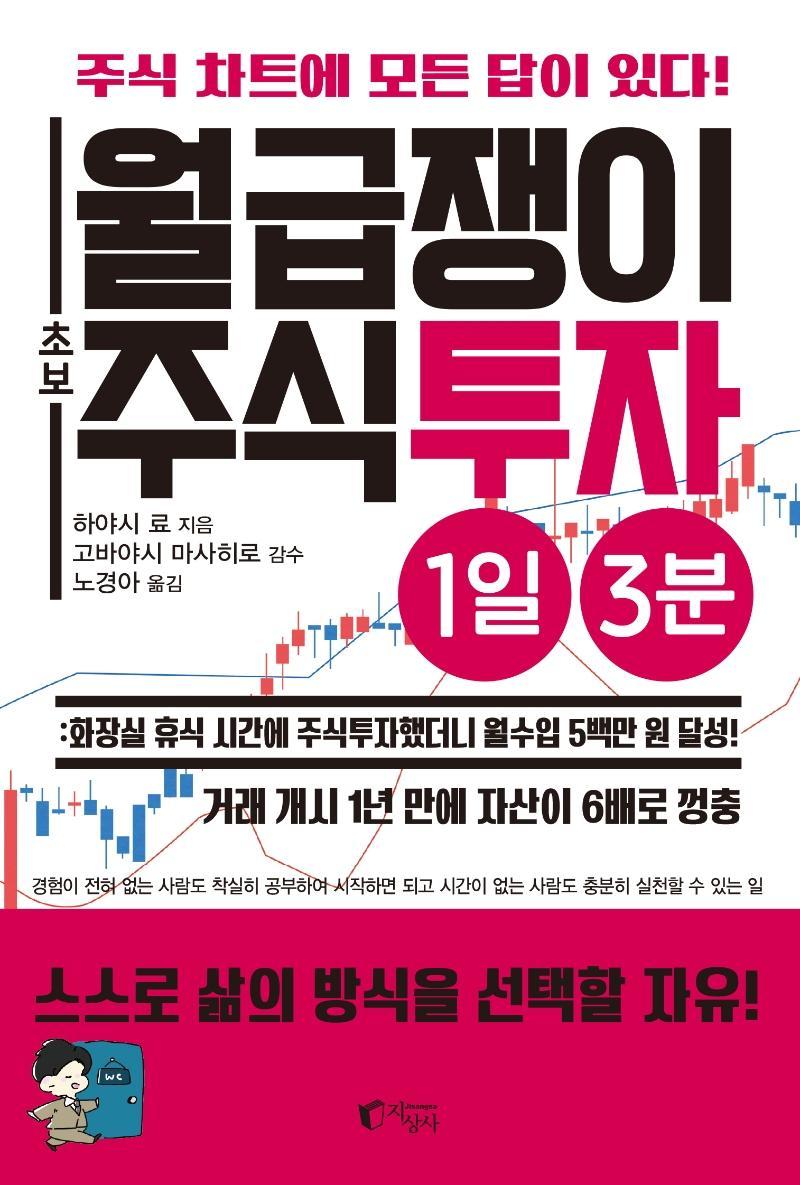 월급쟁이 초보 주식투자 1일 3분