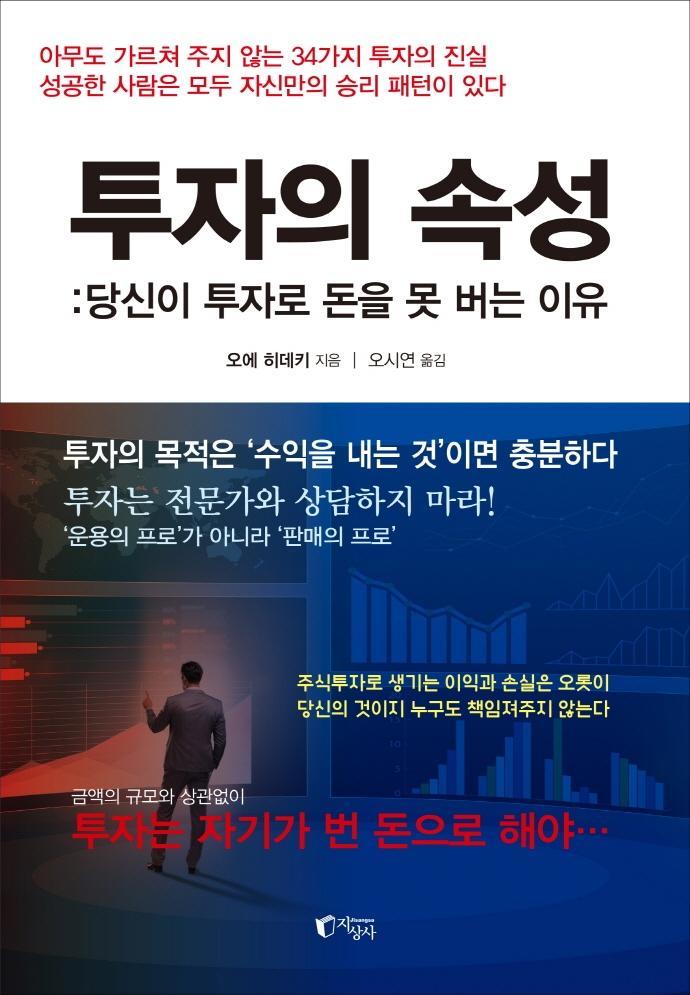 투자의 속성