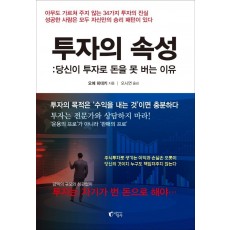 투자의 속성