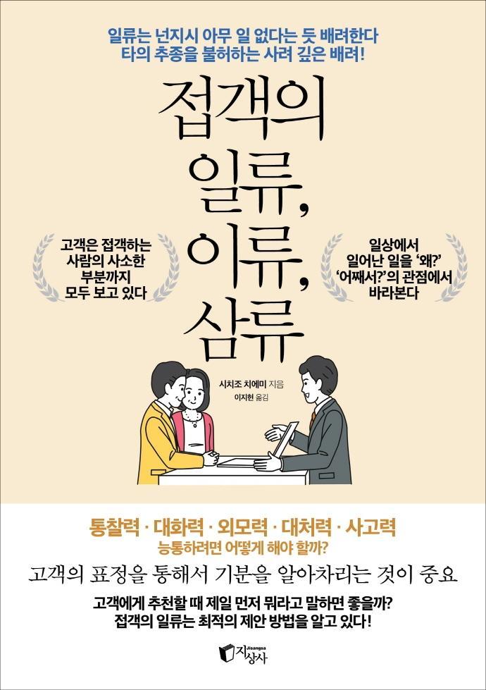 접객의 일류, 이류, 삼류