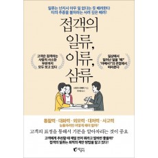 접객의 일류, 이류, 삼류