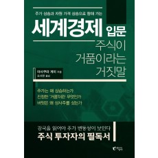 주가 상승과 자원 가격 상승으로 향해 가는 세계경제 입문