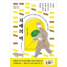 치매의 벽