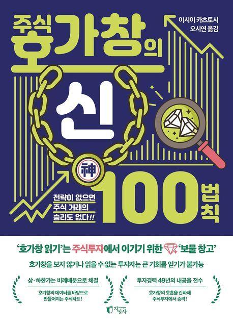 주식 호가창의 신 100법칙