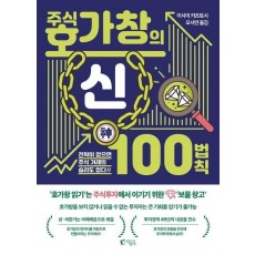 주식 호가창의 신 100법칙