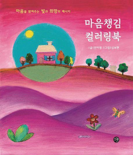 마음챙김 컬러링북