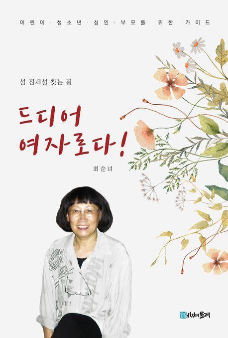 드디어 여자로다!