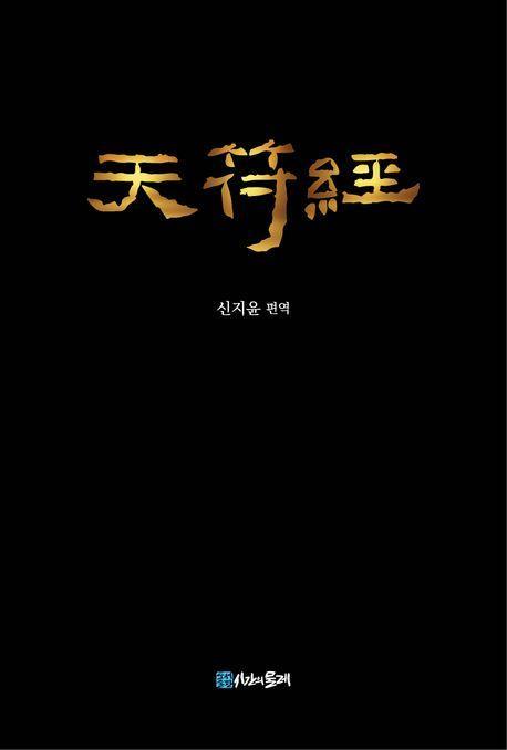 천부경