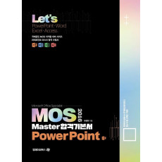 Lets MOS 2016 Master 합격기본서 PowerPoint