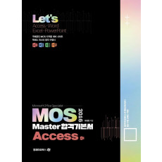 Lets MOS 2016 Master 합격기본서 Access